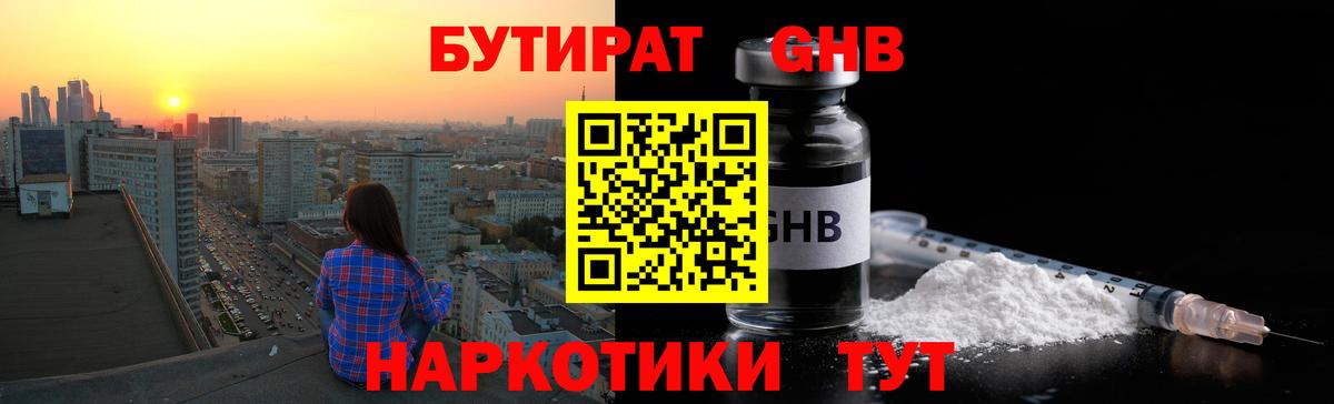 Сертолово  Бутират вода  Вход с VPN 