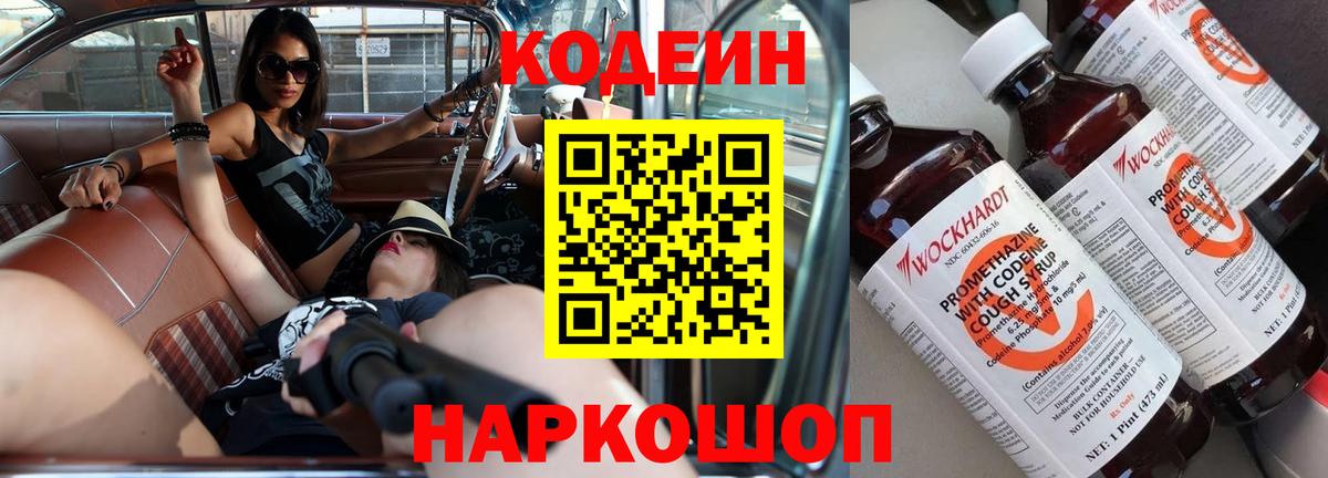 Codein напиток Lean (лин)  Вход с VPN  магазин продажи наркотиков  Codein напиток Lean (лин)  Сертолово 