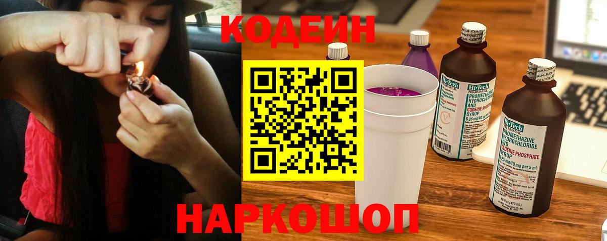Кодеиновый сироп Lean напиток Lean (лин) Сертолово