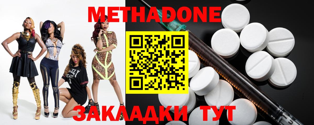МЕТАДОН methadone Сертолово