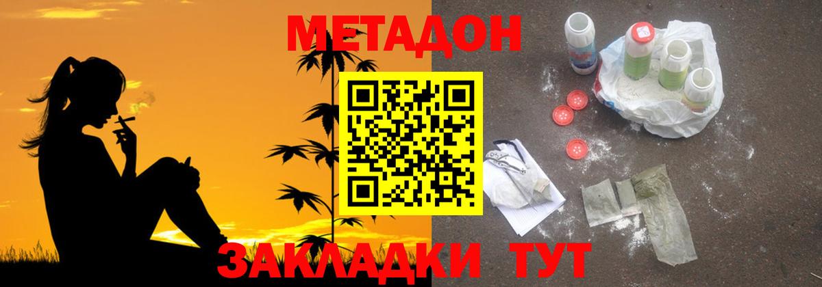 Метадон methadone  Метадон мёд  Вход с VPN  Сертолово 